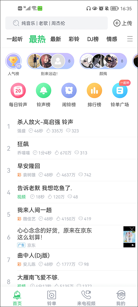 铃声多多截图5