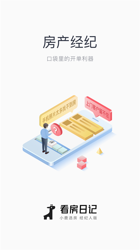 看房日记app截图1