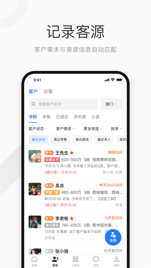 看房日记app截图3