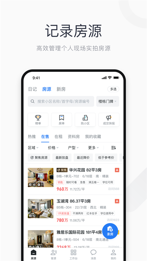 看房日记app截图4