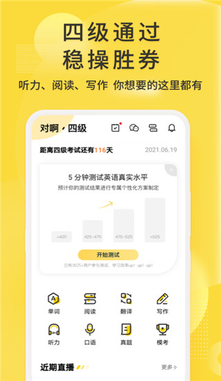 英语四级君app官方版截图2