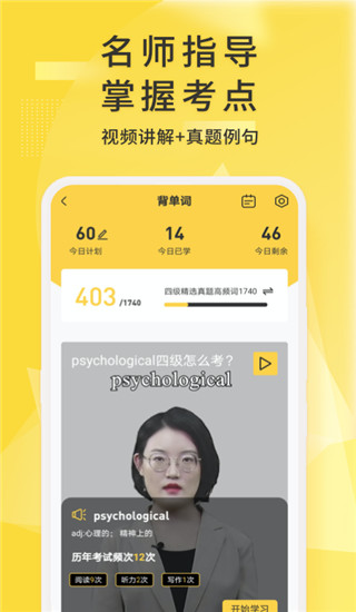 英语四级君app官方版截图3