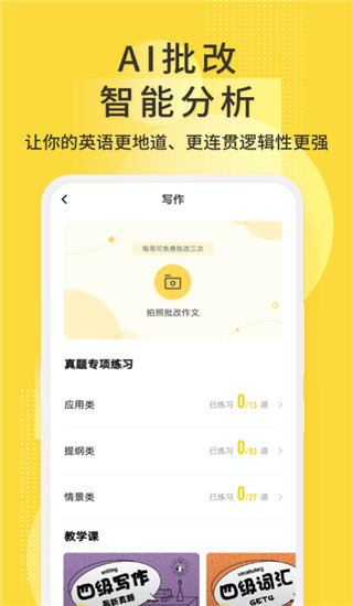 英语四级君app官方版截图4