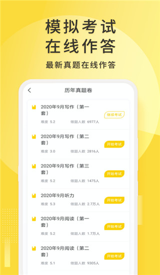 英语四级君app官方版截图5