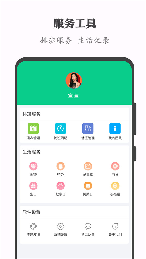 轮班日历截图4