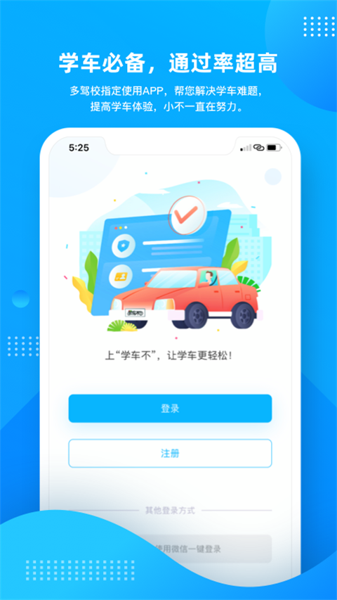 学车不学员版app截图1