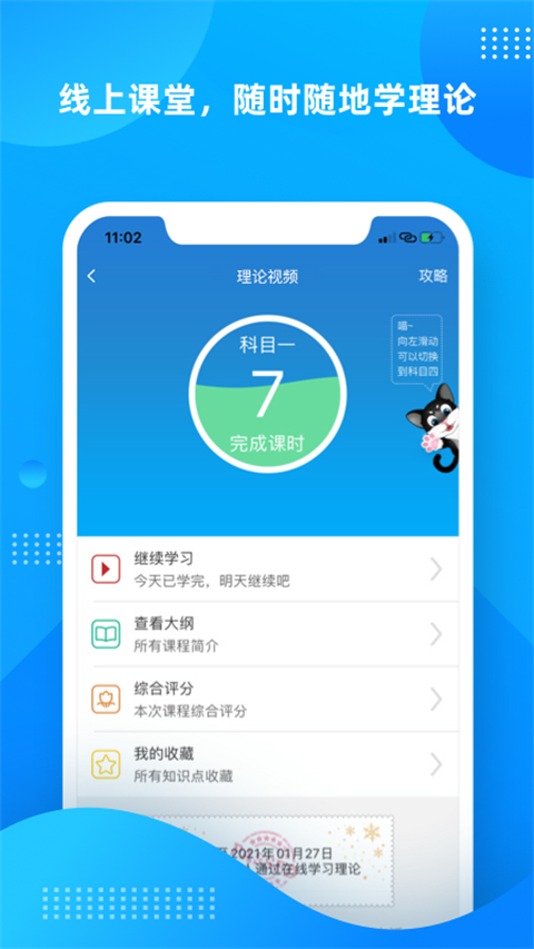 学车不学员版app截图2