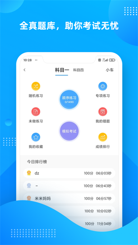 学车不学员版app截图3