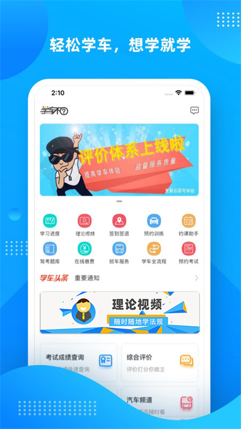 学车不学员版app截图4