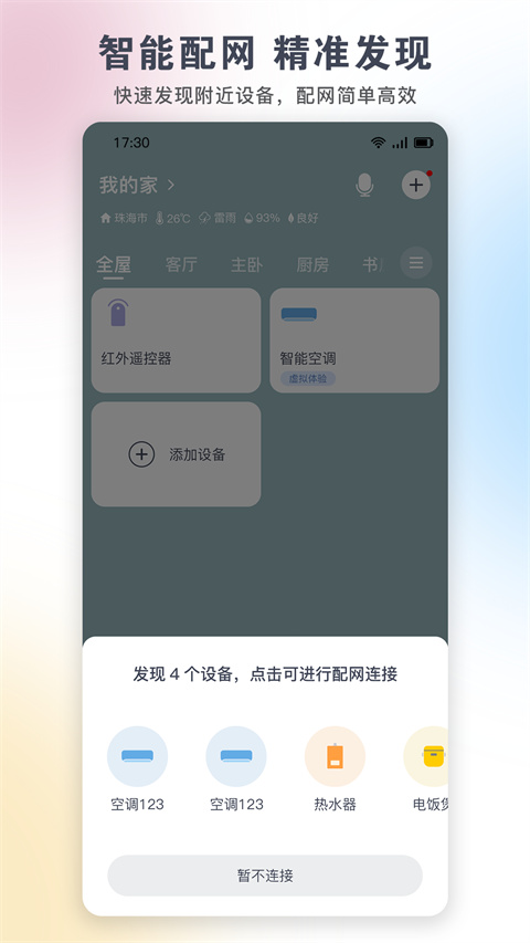 格力空调手机遥控器app截图1