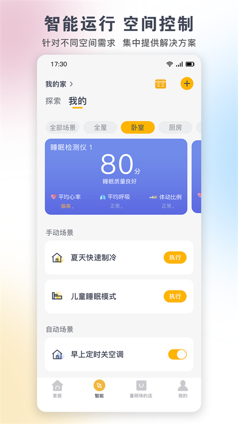 格力空调手机遥控器app截图2