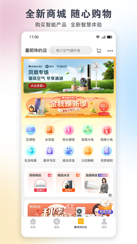 格力空调手机遥控器app截图3