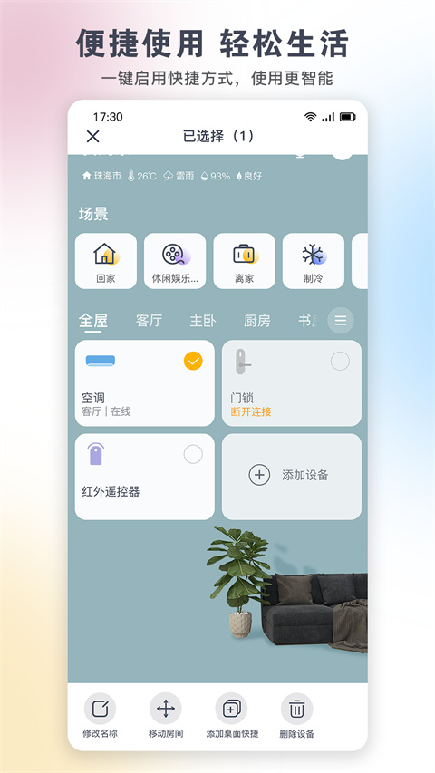 格力空调手机遥控器app截图4