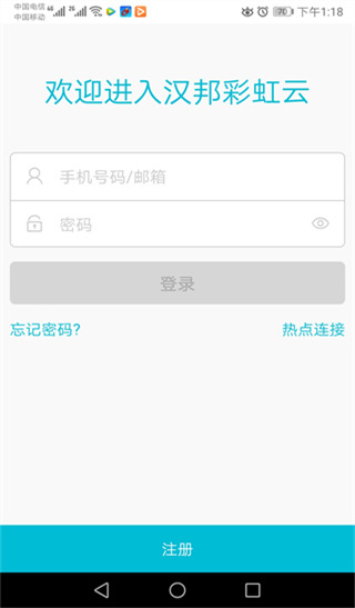 汉邦高科监控app截图2