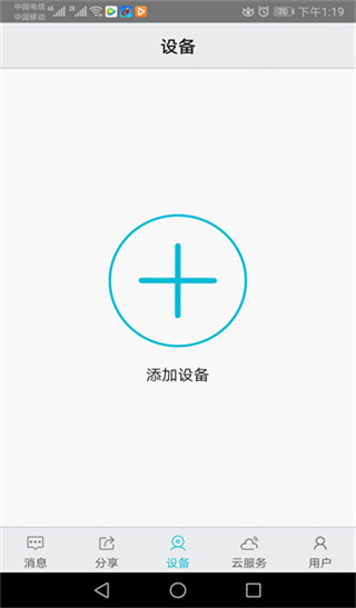 汉邦高科监控app截图3