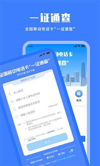 一证通查app截图1