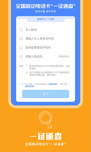 一证通查app截图2