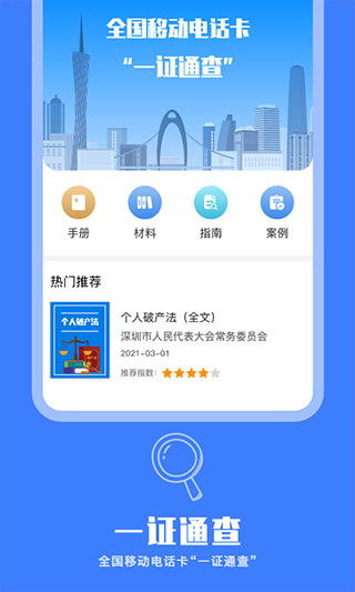 一证通查app截图3