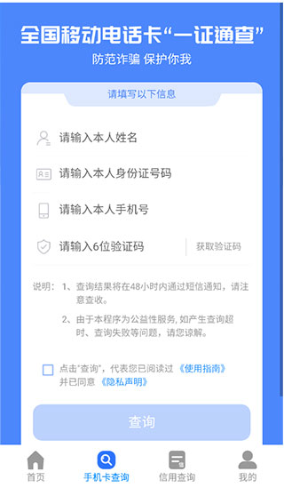 一证通查app截图4