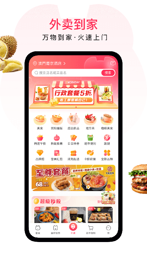 澳觅外卖App截图1