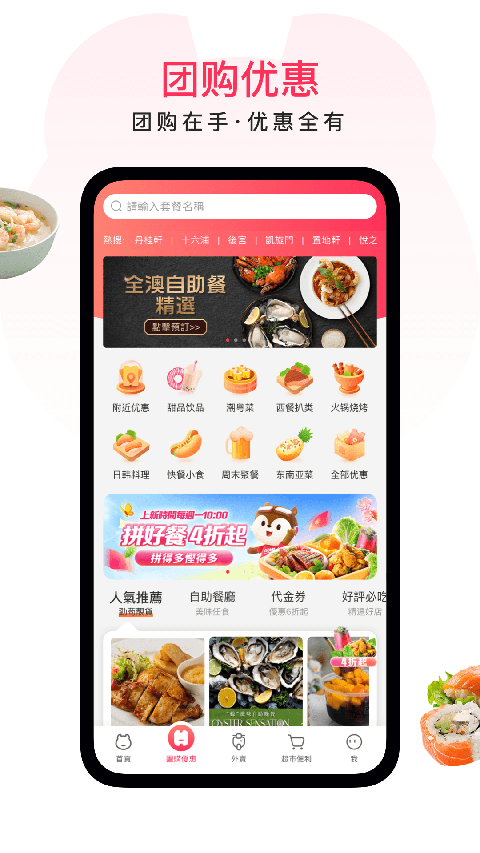 澳觅外卖App截图2