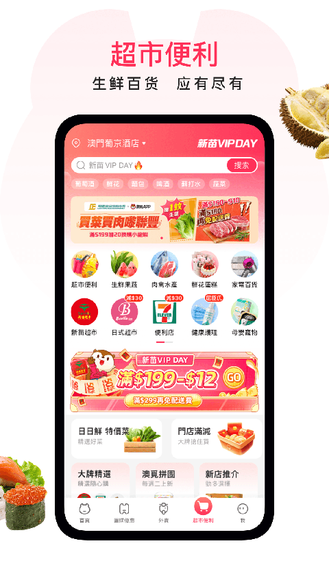 澳觅外卖App截图4