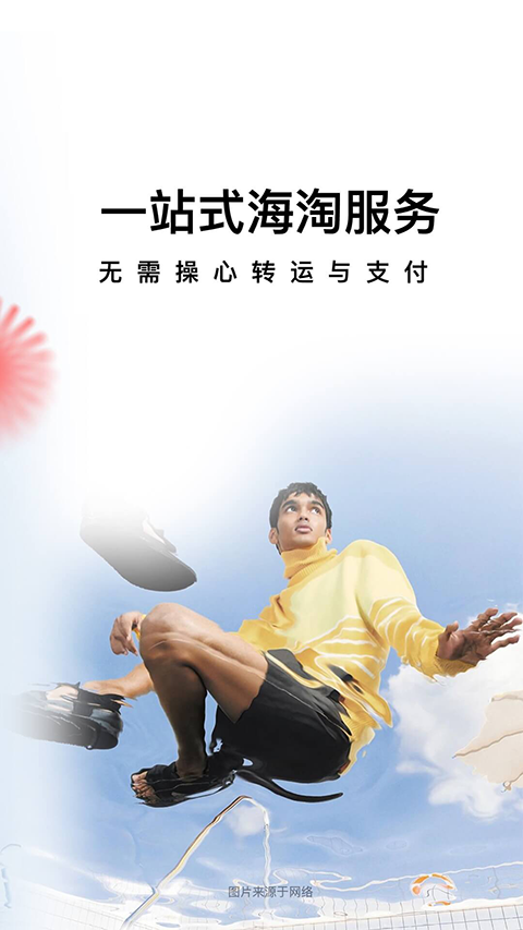 别样海外购app截图5