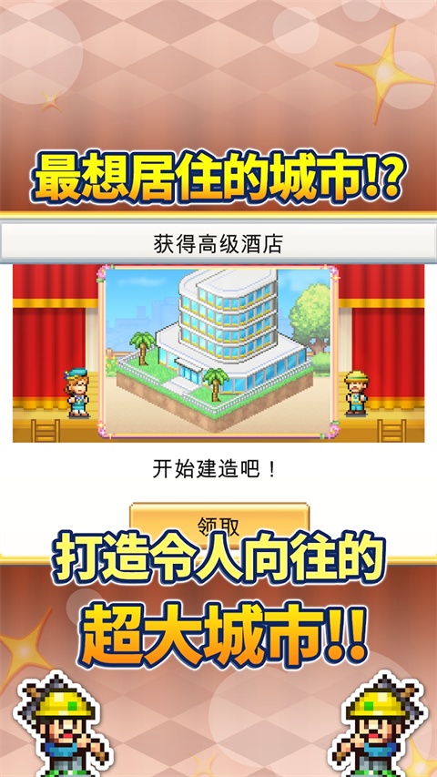 创造都市岛物语截图2