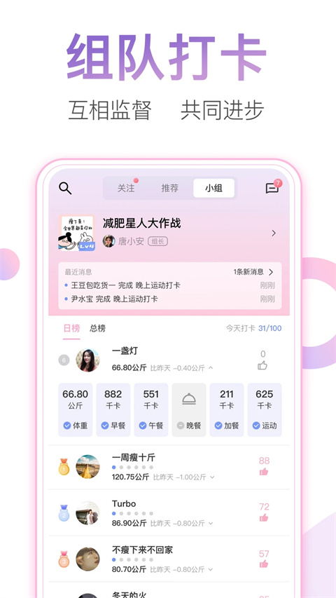 体重小本app截图1