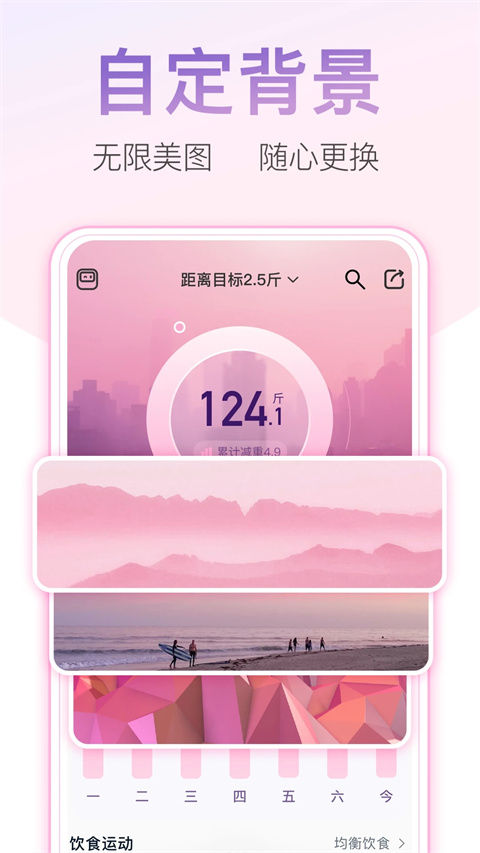 体重小本app截图2