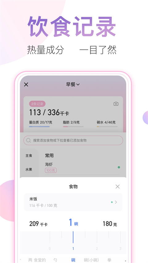 体重小本app截图5