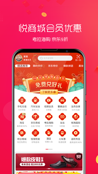 悦淘app截图4