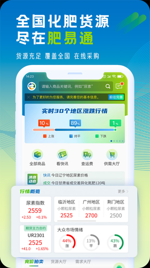 肥易通app截图1