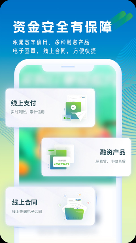 肥易通app截图2