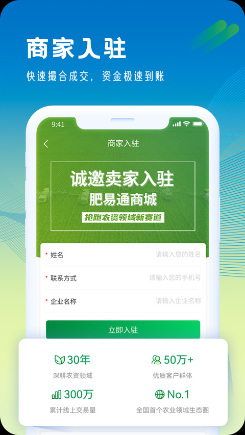 肥易通app截图3