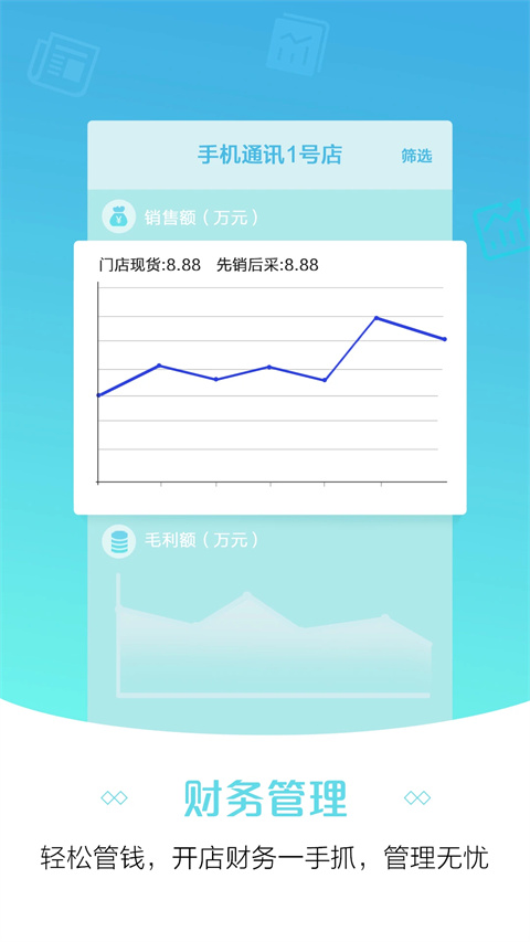 零售云管家app截图1