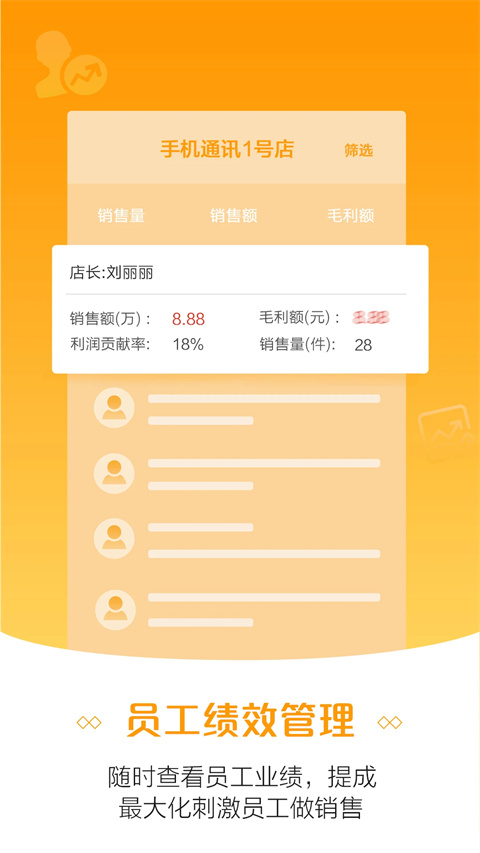 零售云管家app截图2