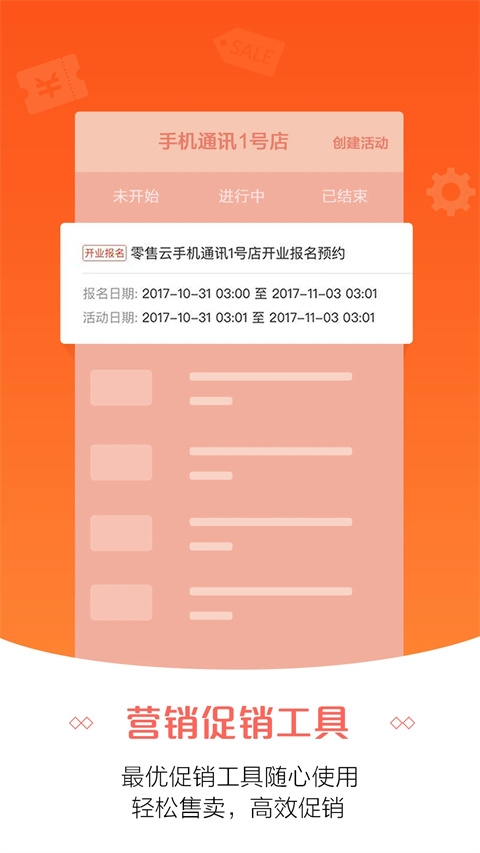 零售云管家app截图4