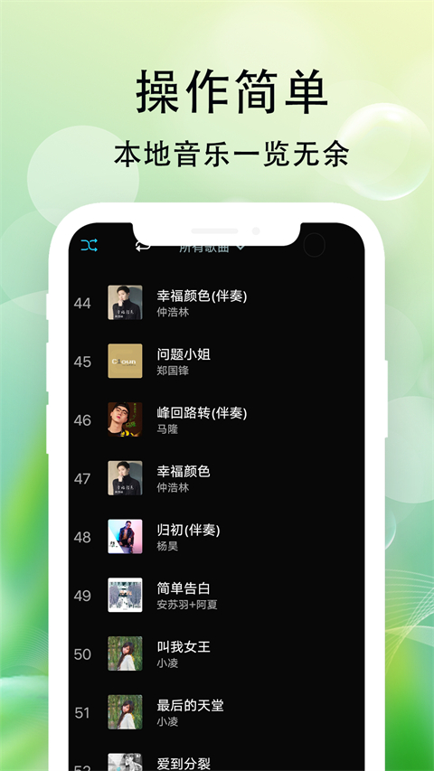 爱听音乐播放器app截图1