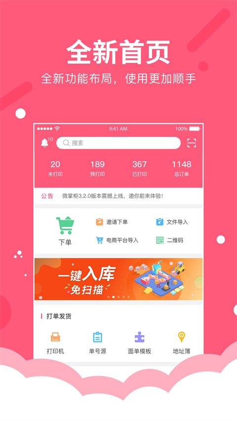 微掌柜app截图2