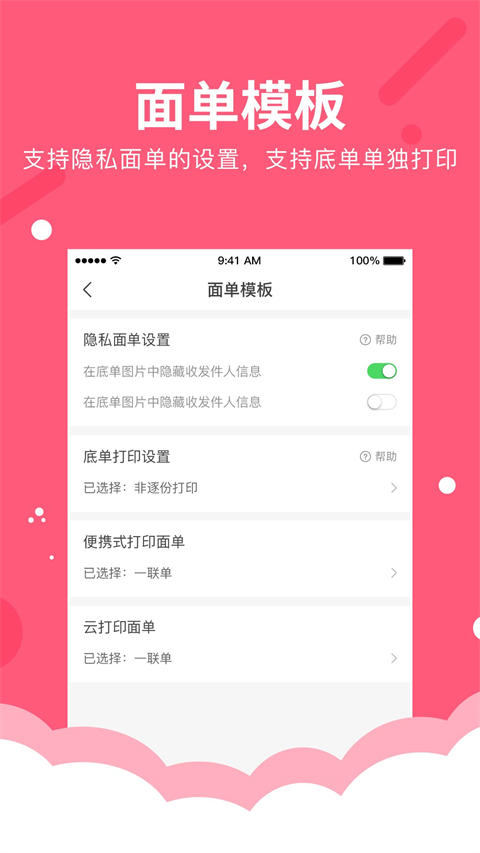 微掌柜app截图3