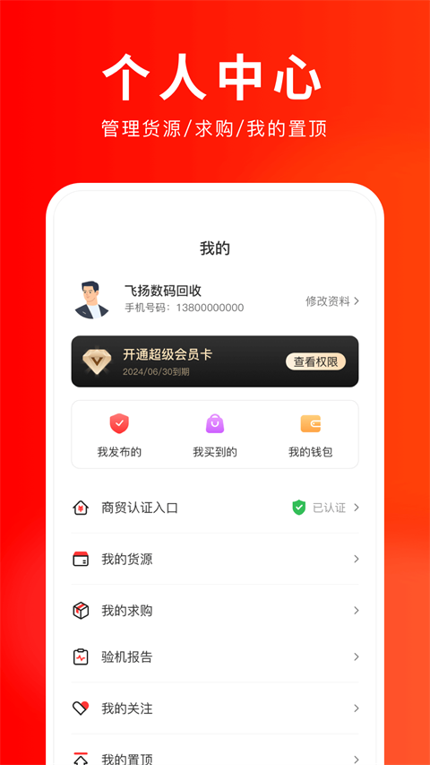 靓机汇app官方版截图1