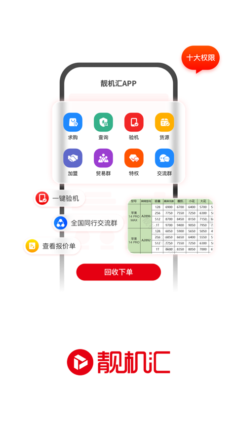 靓机汇app官方版截图2