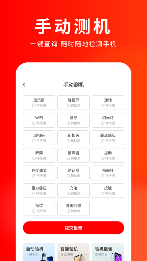 靓机汇app官方版截图3