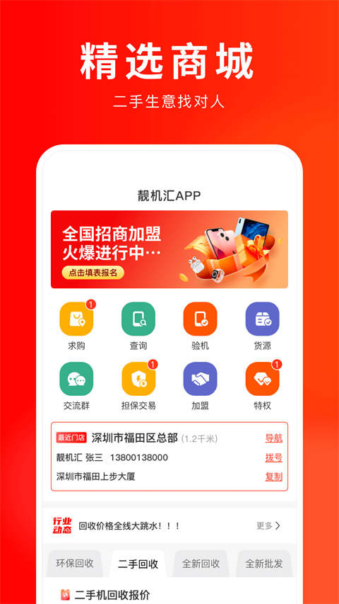 靓机汇app官方版截图4