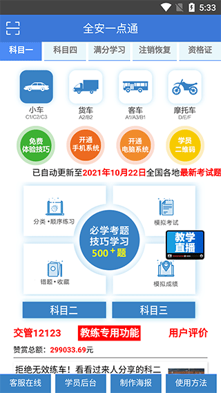 全安一点通app截图1