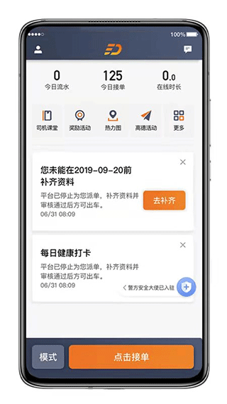 喜行约车司机版app截图2