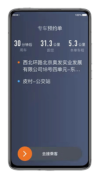 喜行约车司机版app截图3