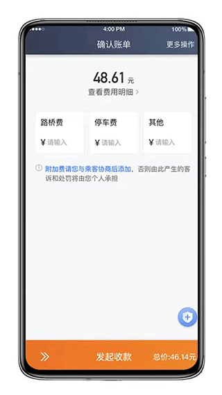 喜行约车司机版app截图4