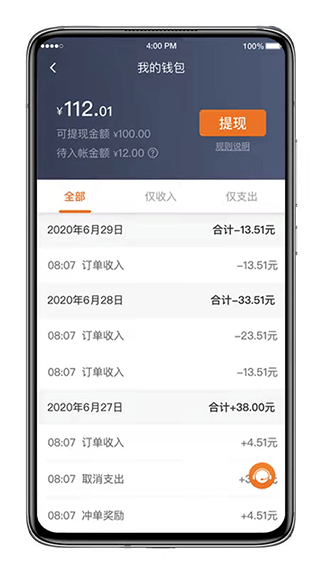 喜行约车司机版app截图5